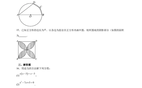 上学期人教版九年级数学上册期末复习试卷_人教版数学九年级上册_版本二_九年级数学上册（人教版）_期中期末