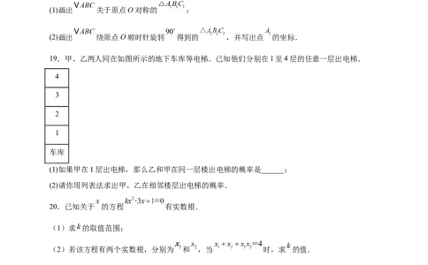 上学期人教版九年级数学上册期末复习试卷_人教版数学九年级上册_版本二_九年级数学上册（人教版）_期中期末