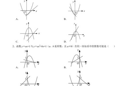 专题01涉及二次函数的图象的五种类型（学生版）_人教版数学九年级上册_版本二_九年级数学上册（人教版）_同步讲义-U18_2025版