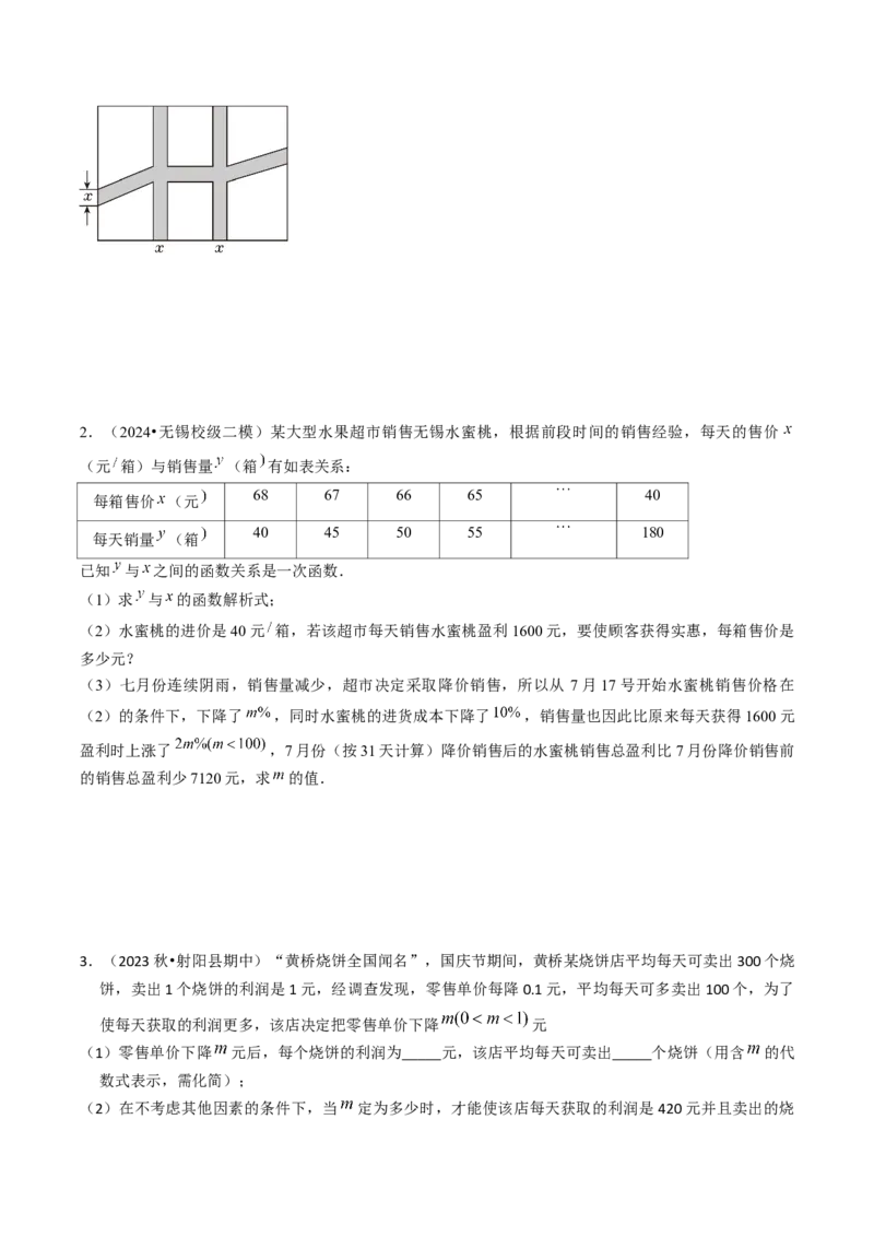 专题01一元二次方程的实际应用五种考法（学生版）_人教版数学九年级上册_版本二_九年级数学上册（人教版）_压轴题攻略-V9_2025版