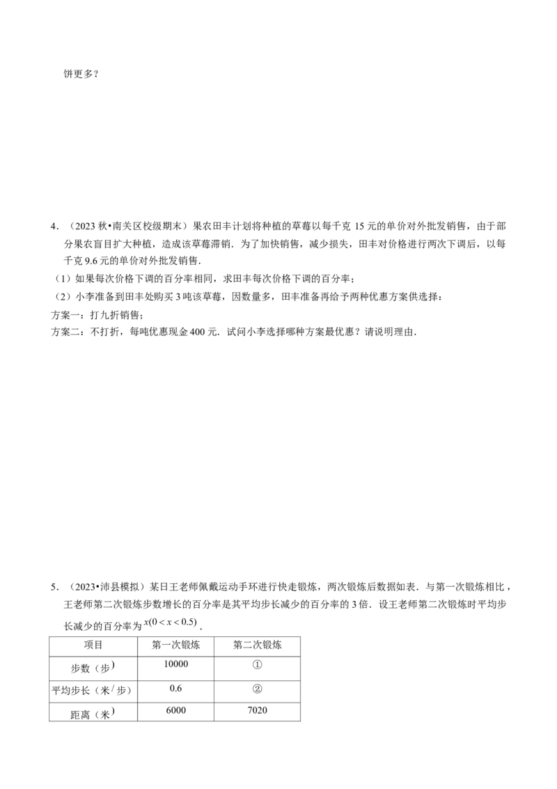 专题01一元二次方程的实际应用五种考法（学生版）_人教版数学九年级上册_版本二_九年级数学上册（人教版）_压轴题攻略-V9_2025版