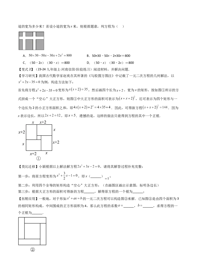 专题01一元二次方程的实际应用五种考法（学生版）_人教版数学九年级上册_版本二_九年级数学上册（人教版）_压轴题攻略-V9_2025版