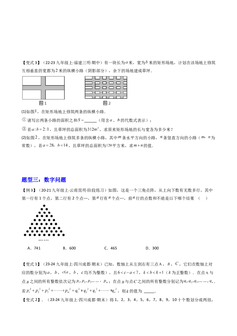 专题01一元二次方程的实际应用五种考法（学生版）_人教版数学九年级上册_版本二_九年级数学上册（人教版）_压轴题攻略-V9_2025版