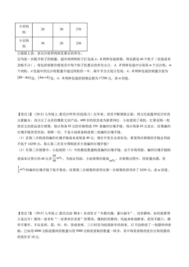 专题01一元二次方程的实际应用五种考法（学生版）_人教版数学九年级上册_版本二_九年级数学上册（人教版）_压轴题攻略-V9_2025版
