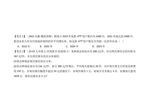 专题01一元二次方程的实际应用五种考法（学生版）_人教版数学九年级上册_版本二_九年级数学上册（人教版）_压轴题攻略-V9_2025版