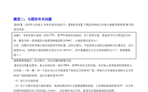 专题01一元二次方程的实际应用五种考法（学生版）_人教版数学九年级上册_版本二_九年级数学上册（人教版）_压轴题攻略-V9_2025版