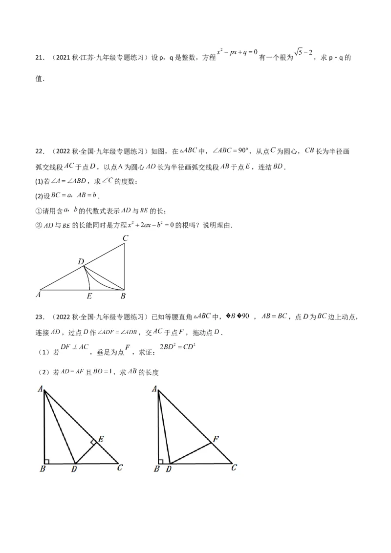 专题01一元二次方程（3个知识点5大题型2个易错点中考2种考法）（学生版）_人教版数学九年级上册_版本二_九年级数学上册（人教版）_常见题型通关讲解练-V3_2024版