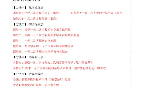 专题01一元二次方程（3个知识点5大题型2个易错点中考2种考法）（学生版）_人教版数学九年级上册_版本二_九年级数学上册（人教版）_常见题型通关讲解练-V3_2024版
