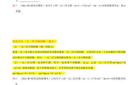 专题01一元二次方程（3个知识点5大题型2个易错点中考2种考法）（学生版）_人教版数学九年级上册_版本二_九年级数学上册（人教版）_常见题型通关讲解练-V3_2024版