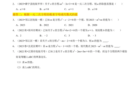 专题01一元二次方程（3个知识点5大题型2个易错点中考2种考法）（学生版）_人教版数学九年级上册_版本二_九年级数学上册（人教版）_常见题型通关讲解练-V3_2024版