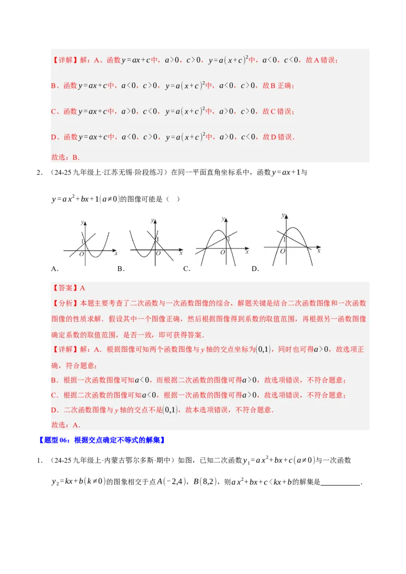专题02二次函数（9知识&23题型&6易错&6方法清单）（期中知识清单）（教师版）_人教版数学九年级上册_版本二_九年级数学上册（人教版）_期末专项复习-U276_期中总复习