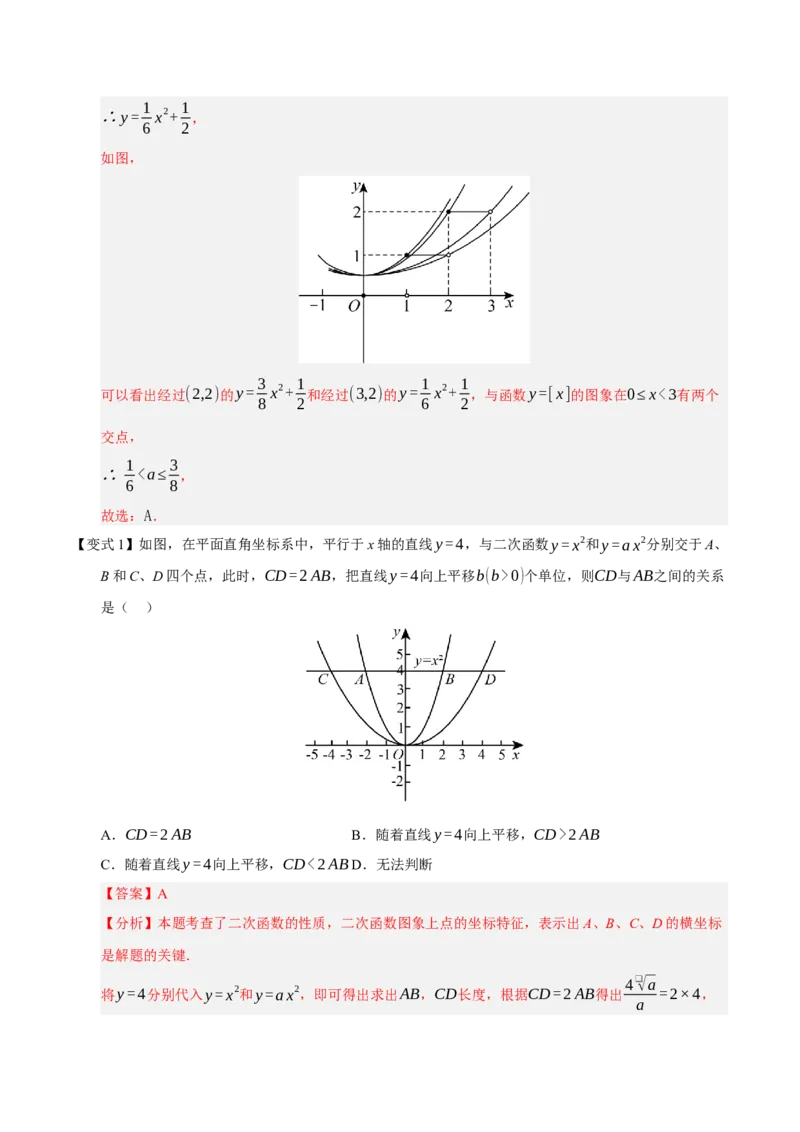 专题02二次函数（9知识&23题型&6易错&6方法清单）（期中知识清单）（教师版）_人教版数学九年级上册_版本二_九年级数学上册（人教版）_期末专项复习-U276_期中总复习