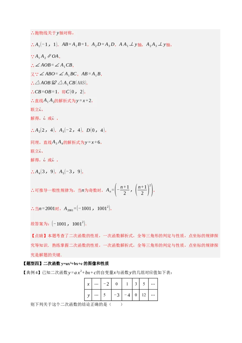 专题02二次函数（9知识&23题型&6易错&6方法清单）（期中知识清单）（教师版）_人教版数学九年级上册_版本二_九年级数学上册（人教版）_期末专项复习-U276_期中总复习