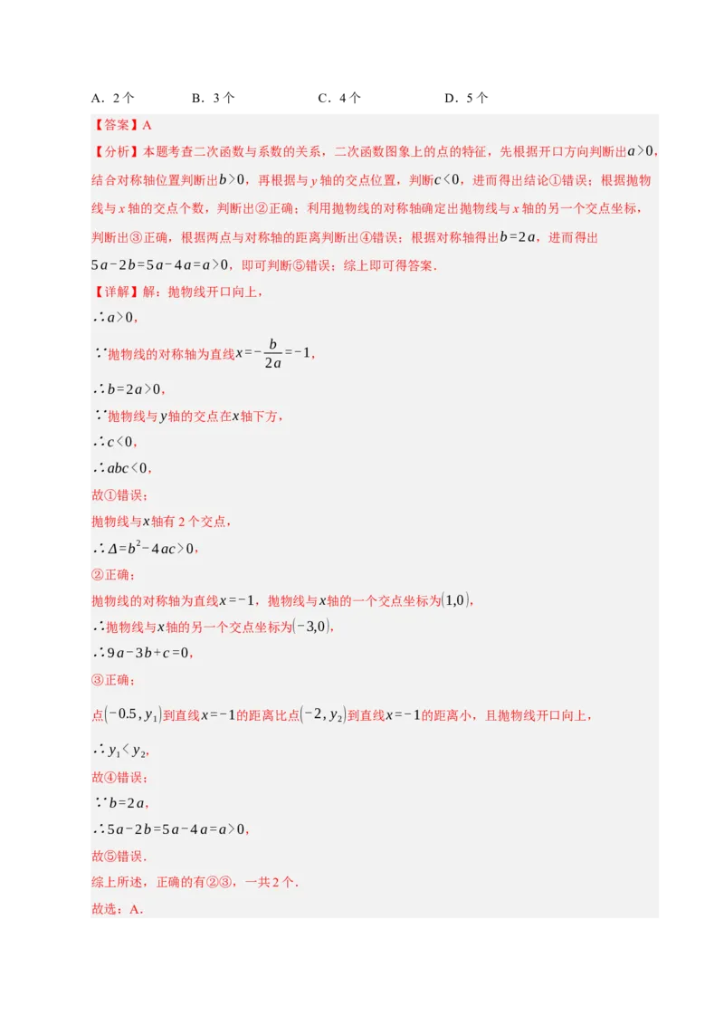 专题02二次函数（9知识&23题型&6易错&6方法清单）（期中知识清单）（教师版）_人教版数学九年级上册_版本二_九年级数学上册（人教版）_期末专项复习-U276_期中总复习