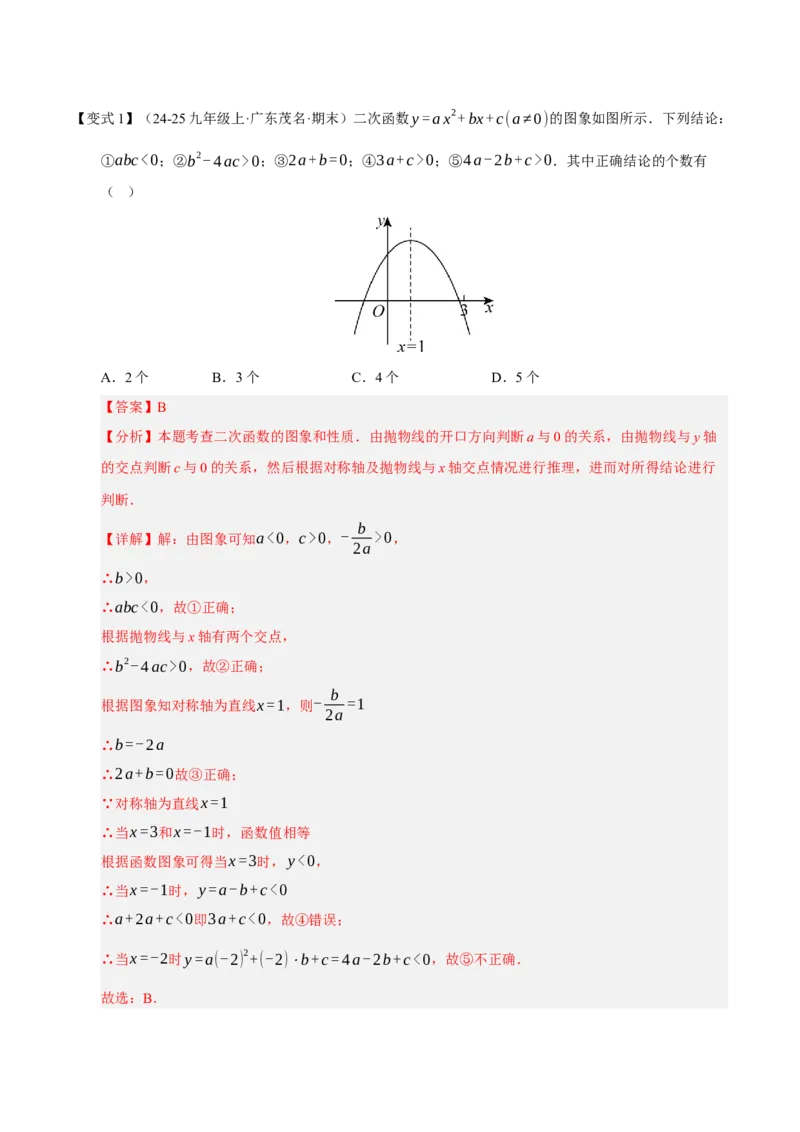 专题02二次函数（9知识&23题型&6易错&6方法清单）（期中知识清单）（教师版）_人教版数学九年级上册_版本二_九年级数学上册（人教版）_期末专项复习-U276_期中总复习
