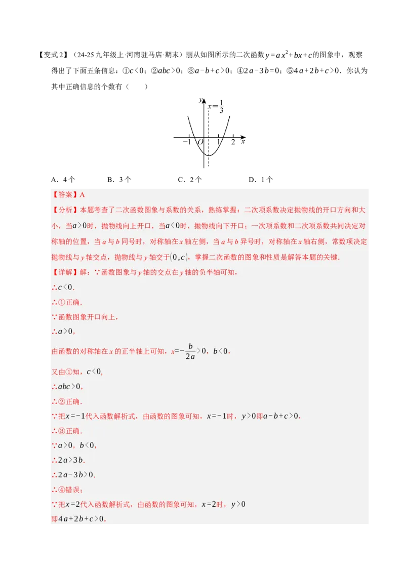专题02二次函数（9知识&23题型&6易错&6方法清单）（期中知识清单）（教师版）_人教版数学九年级上册_版本二_九年级数学上册（人教版）_期末专项复习-U276_期中总复习