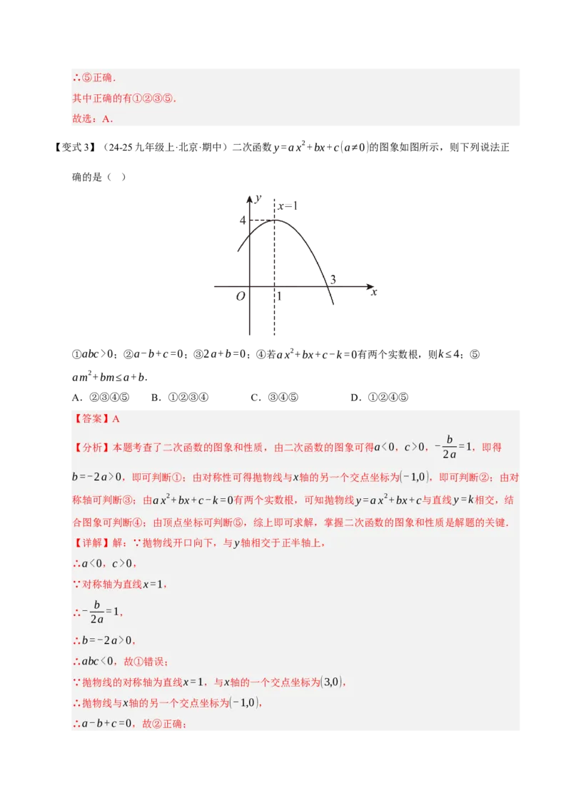 专题02二次函数（9知识&23题型&6易错&6方法清单）（期中知识清单）（教师版）_人教版数学九年级上册_版本二_九年级数学上册（人教版）_期末专项复习-U276_期中总复习