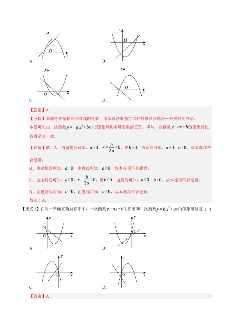 专题02二次函数（9知识&23题型&6易错&6方法清单）（期中知识清单）（教师版）_人教版数学九年级上册_版本二_九年级数学上册（人教版）_期末专项复习-U276_期中总复习