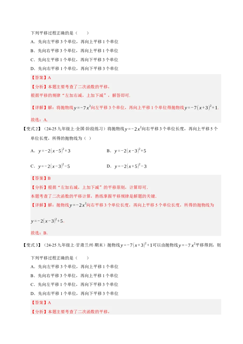 专题02二次函数（9知识&23题型&6易错&6方法清单）（期中知识清单）（教师版）_人教版数学九年级上册_版本二_九年级数学上册（人教版）_期末专项复习-U276_期中总复习