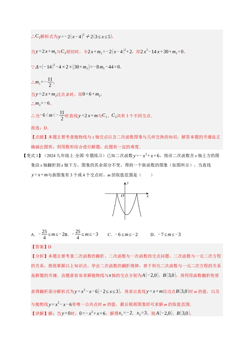 专题02二次函数（9知识&23题型&6易错&6方法清单）（期中知识清单）（教师版）_人教版数学九年级上册_版本二_九年级数学上册（人教版）_期末专项复习-U276_期中总复习