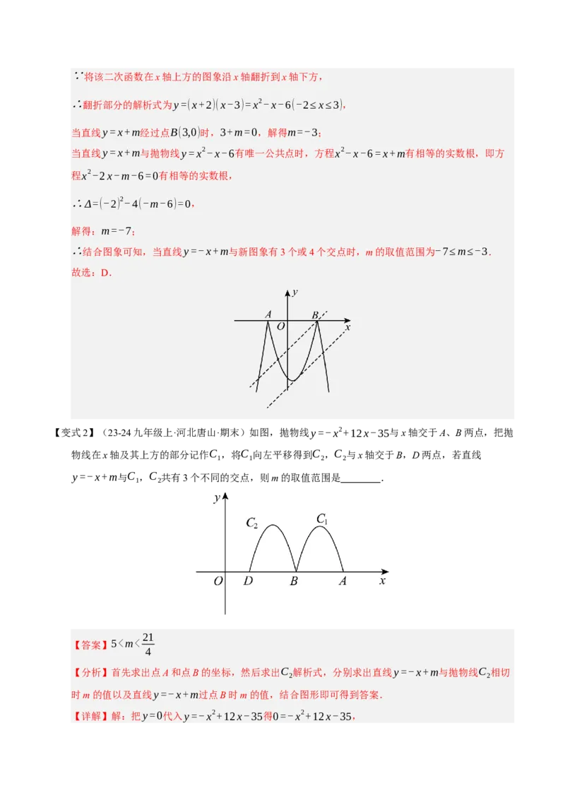专题02二次函数（9知识&23题型&6易错&6方法清单）（期中知识清单）（教师版）_人教版数学九年级上册_版本二_九年级数学上册（人教版）_期末专项复习-U276_期中总复习