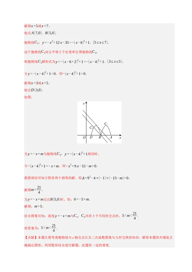 专题02二次函数（9知识&23题型&6易错&6方法清单）（期中知识清单）（教师版）_人教版数学九年级上册_版本二_九年级数学上册（人教版）_期末专项复习-U276_期中总复习