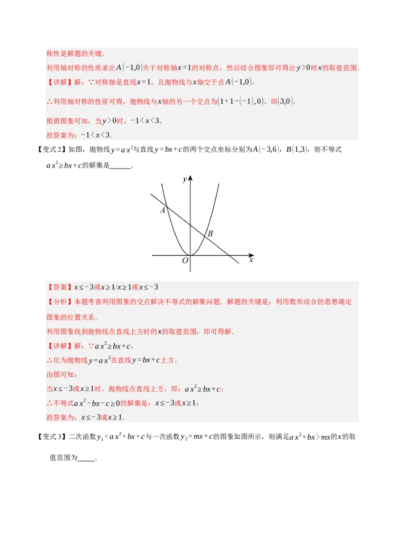 专题02二次函数（9知识&23题型&6易错&6方法清单）（期中知识清单）（教师版）_人教版数学九年级上册_版本二_九年级数学上册（人教版）_期末专项复习-U276_期中总复习