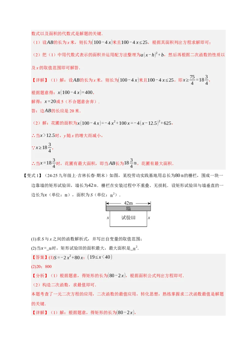 专题02二次函数（9知识&23题型&6易错&6方法清单）（期中知识清单）（教师版）_人教版数学九年级上册_版本二_九年级数学上册（人教版）_期末专项复习-U276_期中总复习