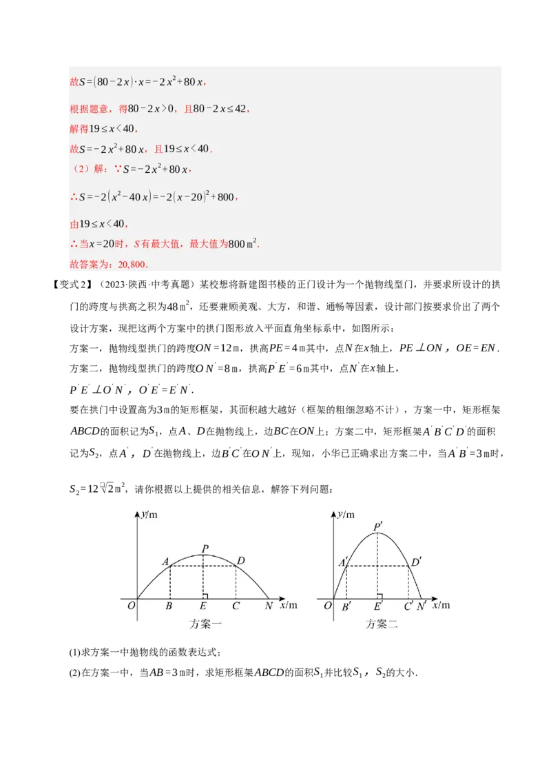专题02二次函数（9知识&23题型&6易错&6方法清单）（期中知识清单）（教师版）_人教版数学九年级上册_版本二_九年级数学上册（人教版）_期末专项复习-U276_期中总复习
