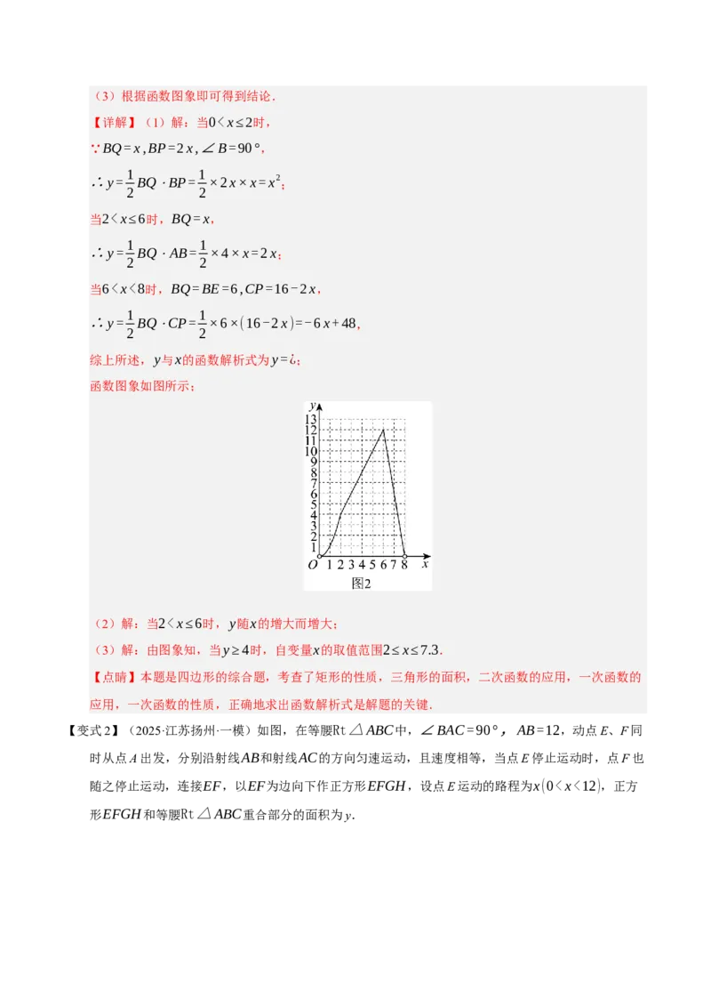 专题02二次函数（9知识&23题型&6易错&6方法清单）（期中知识清单）（教师版）_人教版数学九年级上册_版本二_九年级数学上册（人教版）_期末专项复习-U276_期中总复习