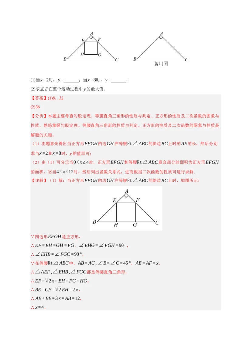 专题02二次函数（9知识&23题型&6易错&6方法清单）（期中知识清单）（教师版）_人教版数学九年级上册_版本二_九年级数学上册（人教版）_期末专项复习-U276_期中总复习
