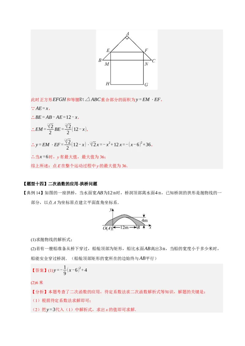 专题02二次函数（9知识&23题型&6易错&6方法清单）（期中知识清单）（教师版）_人教版数学九年级上册_版本二_九年级数学上册（人教版）_期末专项复习-U276_期中总复习