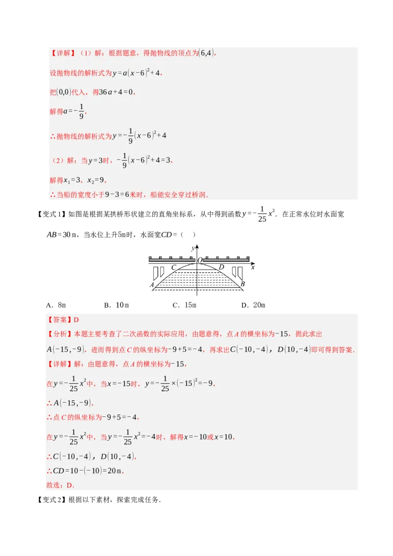 专题02二次函数（9知识&23题型&6易错&6方法清单）（期中知识清单）（教师版）_人教版数学九年级上册_版本二_九年级数学上册（人教版）_期末专项复习-U276_期中总复习