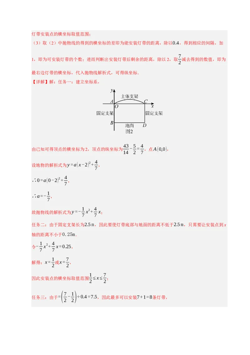专题02二次函数（9知识&23题型&6易错&6方法清单）（期中知识清单）（教师版）_人教版数学九年级上册_版本二_九年级数学上册（人教版）_期末专项复习-U276_期中总复习