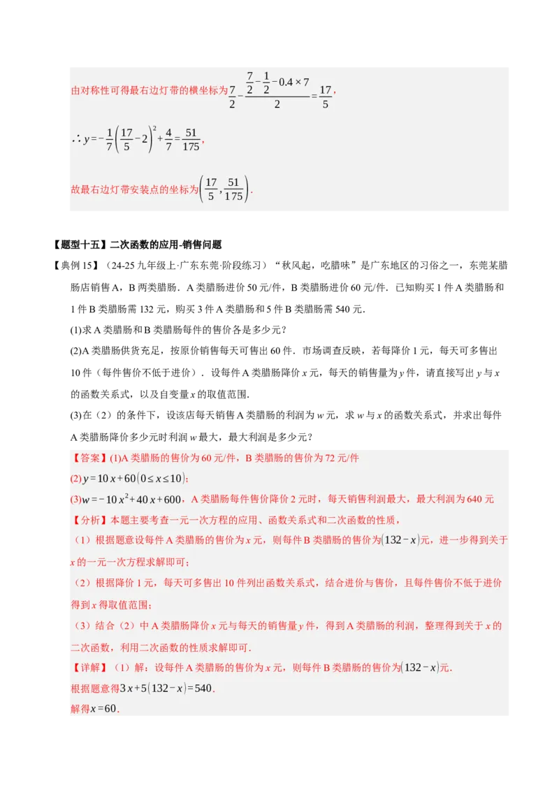 专题02二次函数（9知识&23题型&6易错&6方法清单）（期中知识清单）（教师版）_人教版数学九年级上册_版本二_九年级数学上册（人教版）_期末专项复习-U276_期中总复习