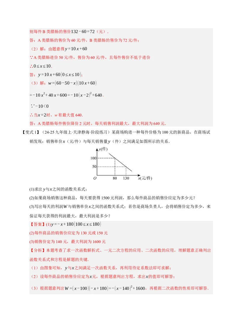 专题02二次函数（9知识&23题型&6易错&6方法清单）（期中知识清单）（教师版）_人教版数学九年级上册_版本二_九年级数学上册（人教版）_期末专项复习-U276_期中总复习