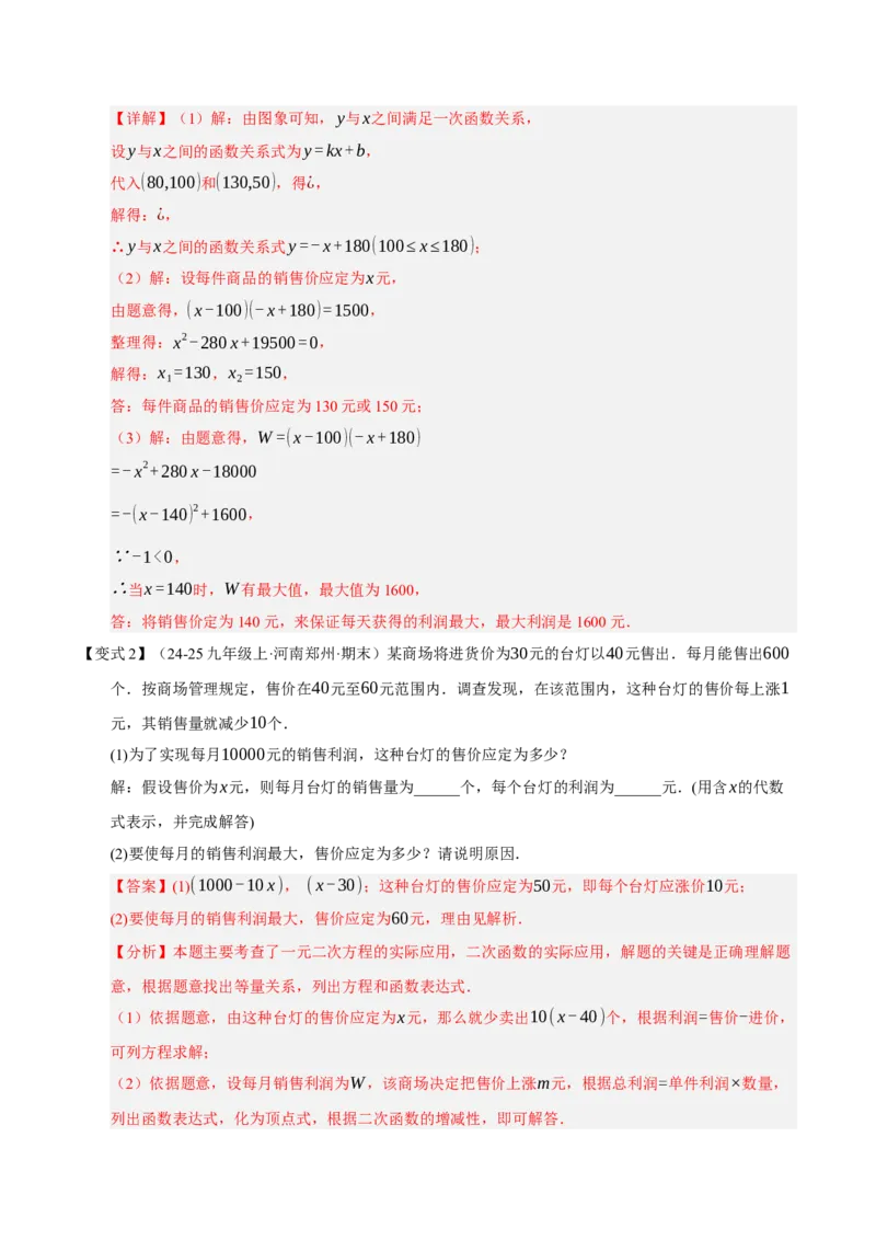 专题02二次函数（9知识&23题型&6易错&6方法清单）（期中知识清单）（教师版）_人教版数学九年级上册_版本二_九年级数学上册（人教版）_期末专项复习-U276_期中总复习