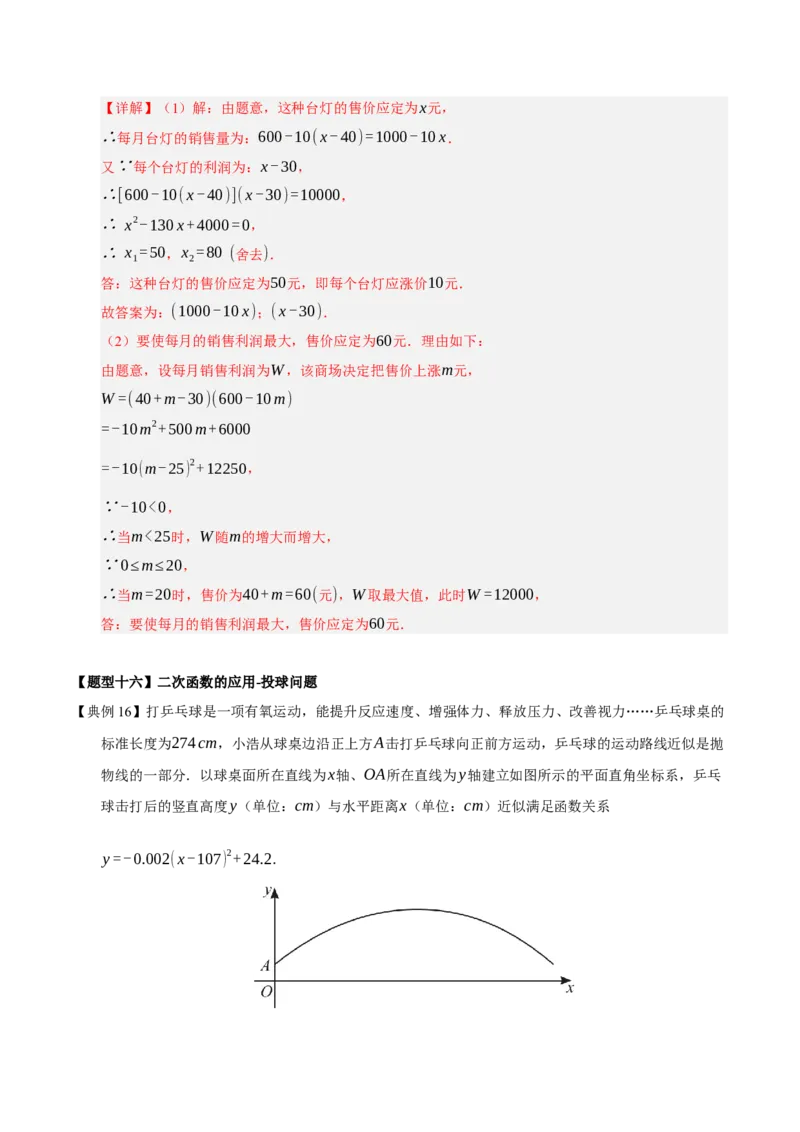 专题02二次函数（9知识&23题型&6易错&6方法清单）（期中知识清单）（教师版）_人教版数学九年级上册_版本二_九年级数学上册（人教版）_期末专项复习-U276_期中总复习