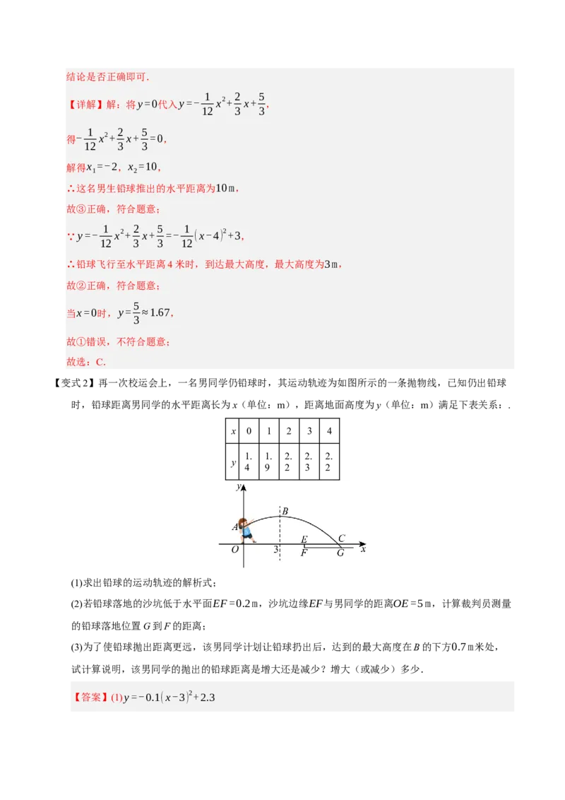 专题02二次函数（9知识&23题型&6易错&6方法清单）（期中知识清单）（教师版）_人教版数学九年级上册_版本二_九年级数学上册（人教版）_期末专项复习-U276_期中总复习