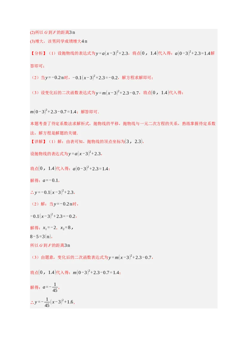 专题02二次函数（9知识&23题型&6易错&6方法清单）（期中知识清单）（教师版）_人教版数学九年级上册_版本二_九年级数学上册（人教版）_期末专项复习-U276_期中总复习