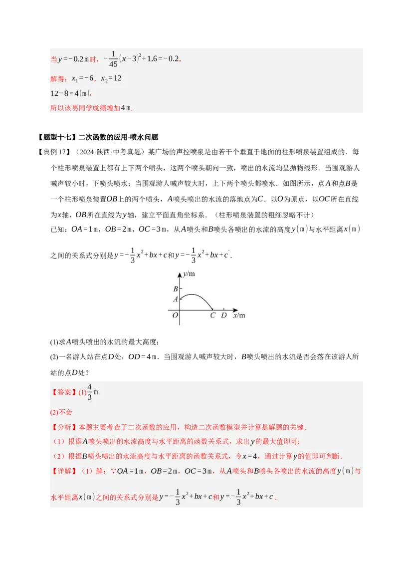 专题02二次函数（9知识&23题型&6易错&6方法清单）（期中知识清单）（教师版）_人教版数学九年级上册_版本二_九年级数学上册（人教版）_期末专项复习-U276_期中总复习