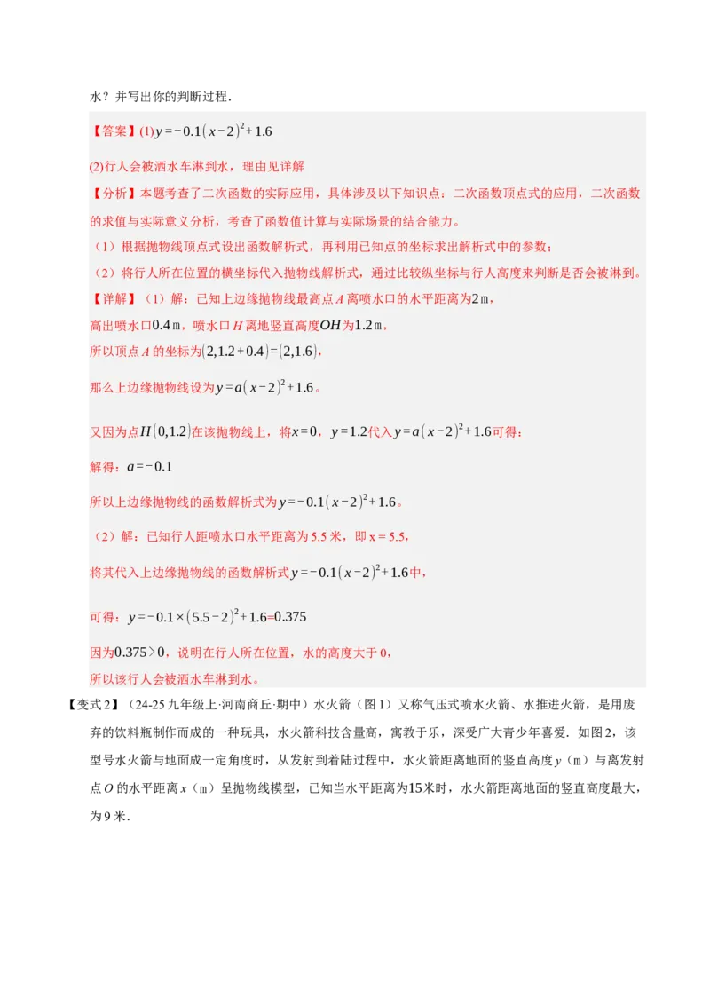 专题02二次函数（9知识&23题型&6易错&6方法清单）（期中知识清单）（教师版）_人教版数学九年级上册_版本二_九年级数学上册（人教版）_期末专项复习-U276_期中总复习