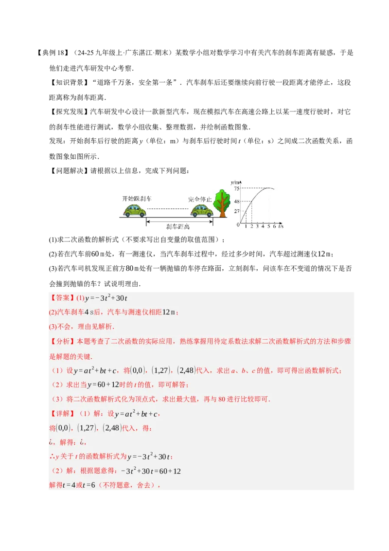 专题02二次函数（9知识&23题型&6易错&6方法清单）（期中知识清单）（教师版）_人教版数学九年级上册_版本二_九年级数学上册（人教版）_期末专项复习-U276_期中总复习