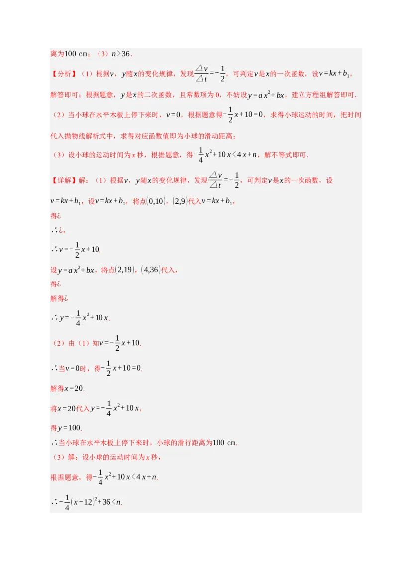 专题02二次函数（9知识&23题型&6易错&6方法清单）（期中知识清单）（教师版）_人教版数学九年级上册_版本二_九年级数学上册（人教版）_期末专项复习-U276_期中总复习