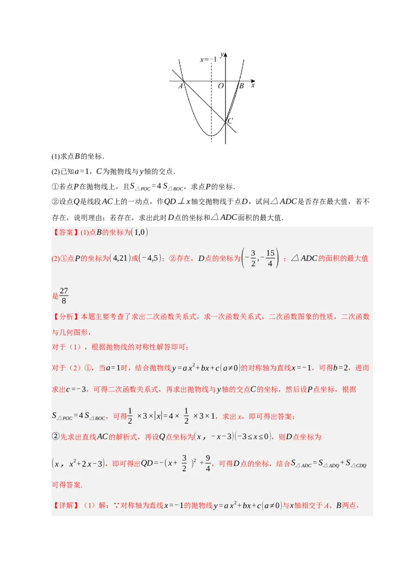 专题02二次函数（9知识&23题型&6易错&6方法清单）（期中知识清单）（教师版）_人教版数学九年级上册_版本二_九年级数学上册（人教版）_期末专项复习-U276_期中总复习