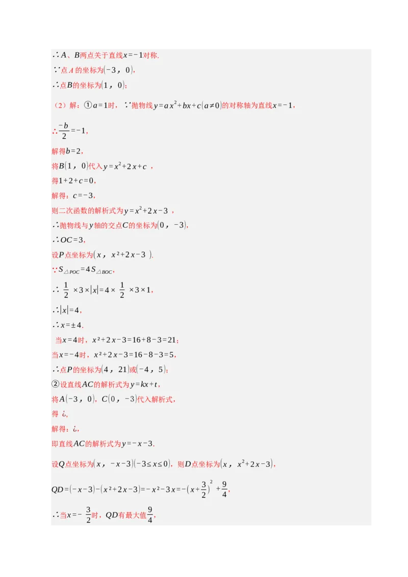 专题02二次函数（9知识&23题型&6易错&6方法清单）（期中知识清单）（教师版）_人教版数学九年级上册_版本二_九年级数学上册（人教版）_期末专项复习-U276_期中总复习