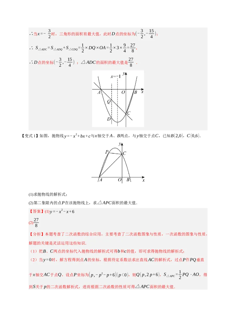 专题02二次函数（9知识&23题型&6易错&6方法清单）（期中知识清单）（教师版）_人教版数学九年级上册_版本二_九年级数学上册（人教版）_期末专项复习-U276_期中总复习