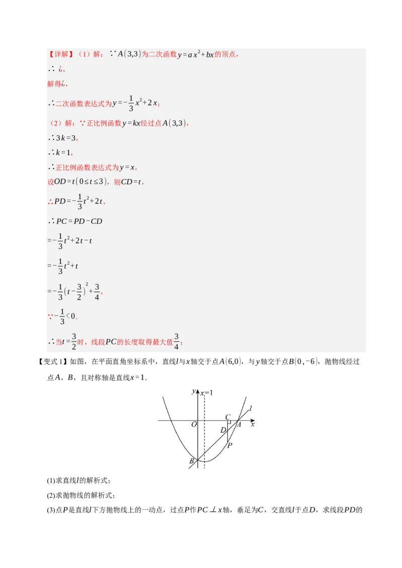 专题02二次函数（9知识&23题型&6易错&6方法清单）（期中知识清单）（教师版）_人教版数学九年级上册_版本二_九年级数学上册（人教版）_期末专项复习-U276_期中总复习