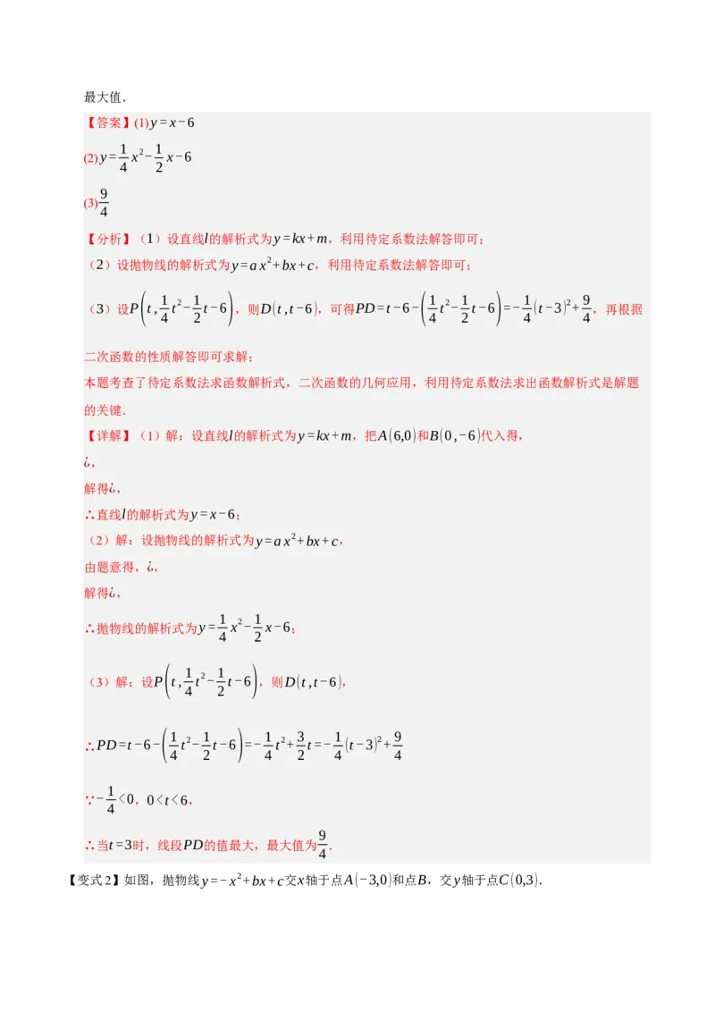专题02二次函数（9知识&23题型&6易错&6方法清单）（期中知识清单）（教师版）_人教版数学九年级上册_版本二_九年级数学上册（人教版）_期末专项复习-U276_期中总复习