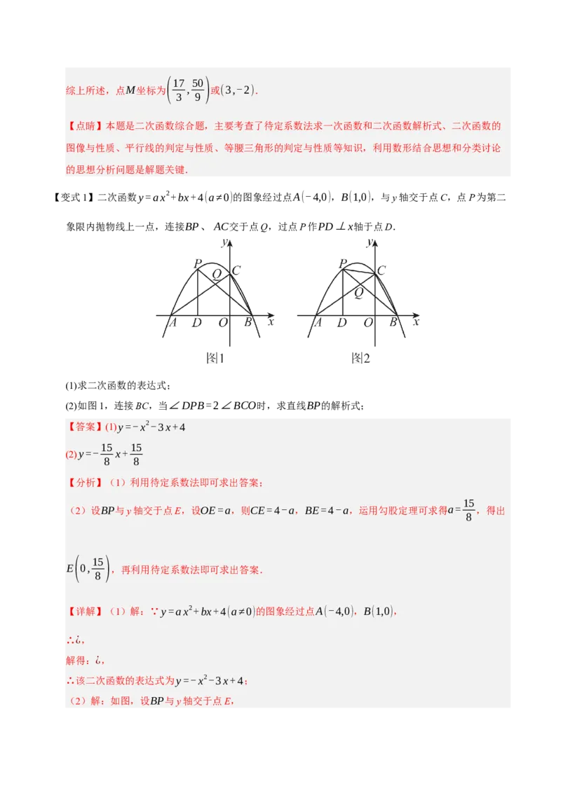 专题02二次函数（9知识&23题型&6易错&6方法清单）（期中知识清单）（教师版）_人教版数学九年级上册_版本二_九年级数学上册（人教版）_期末专项复习-U276_期中总复习